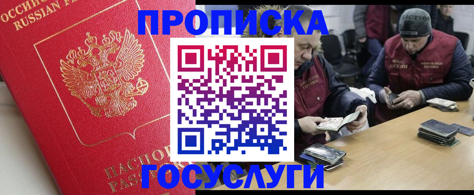 временная регистрация госуслуги в Закаменске