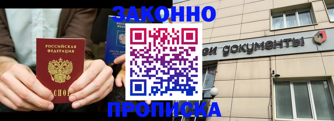прописка поиск в Закаменске