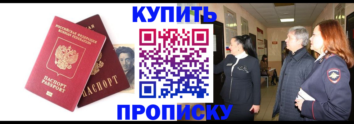 прописка 2025 в Закаменске