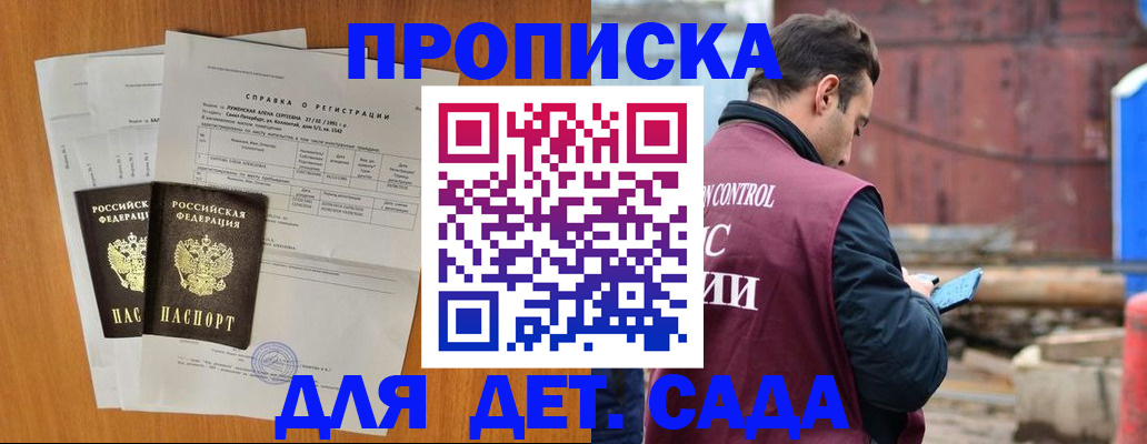 регистрация для дет. сада в Закаменске