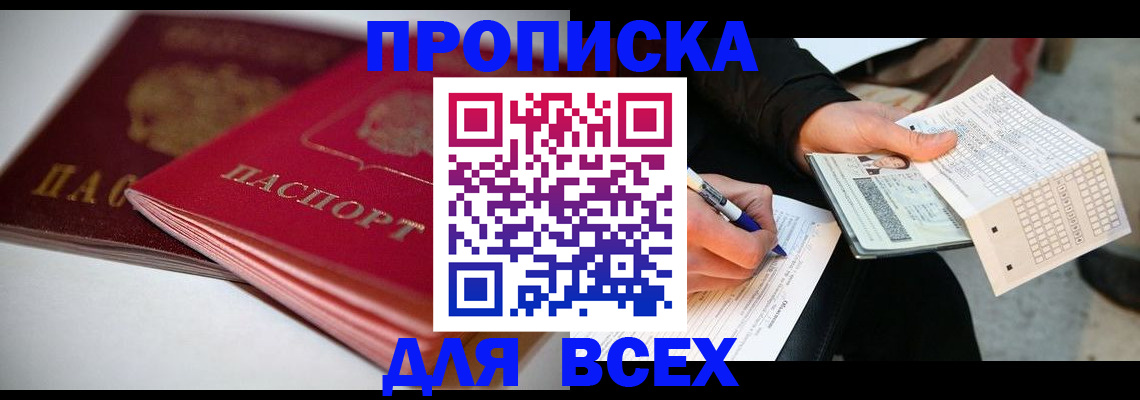 найти адрес прописки в Закаменске