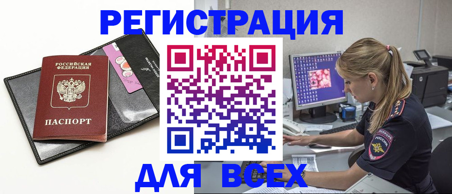 прописка в квартире в Закаменске