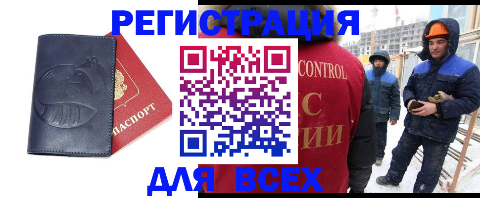 временная прописка в Закаменске