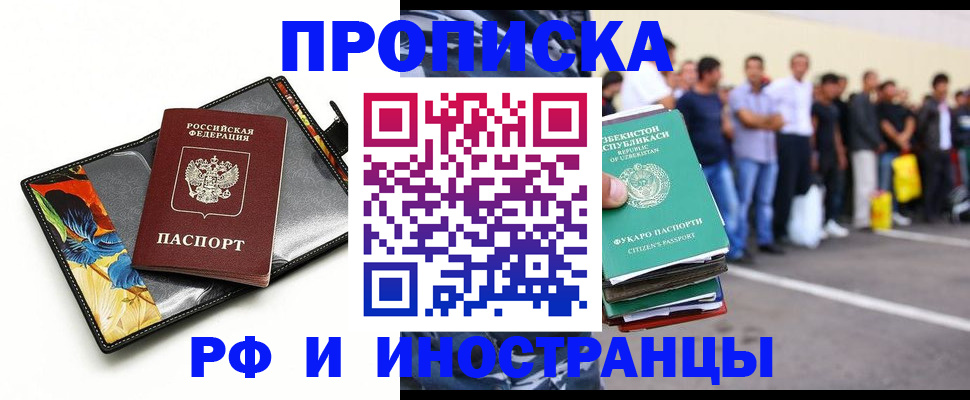 прописка штамп в Закаменске