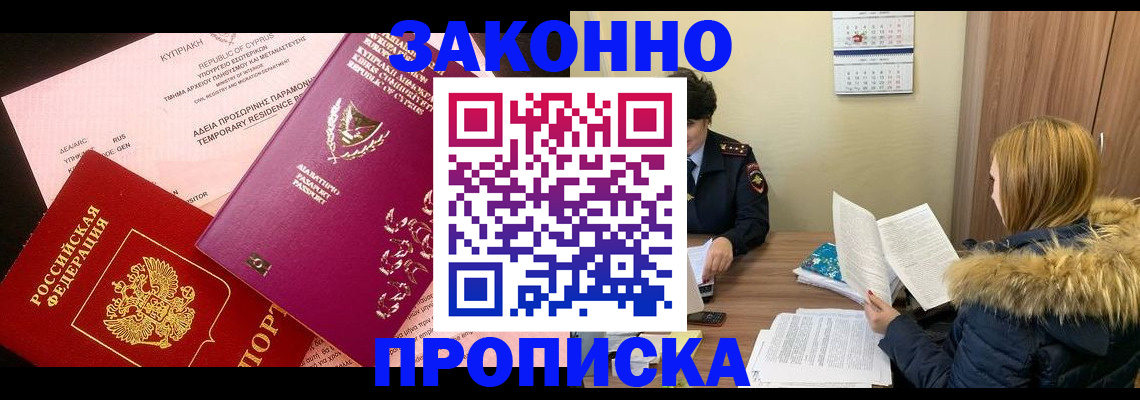 прописка поиск в Закаменске