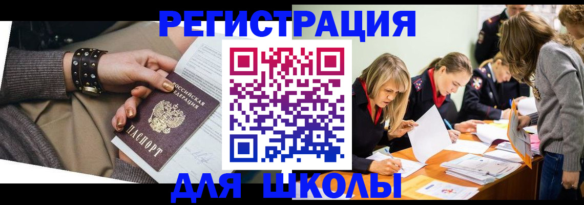 временная регистрация купить в Закаменске